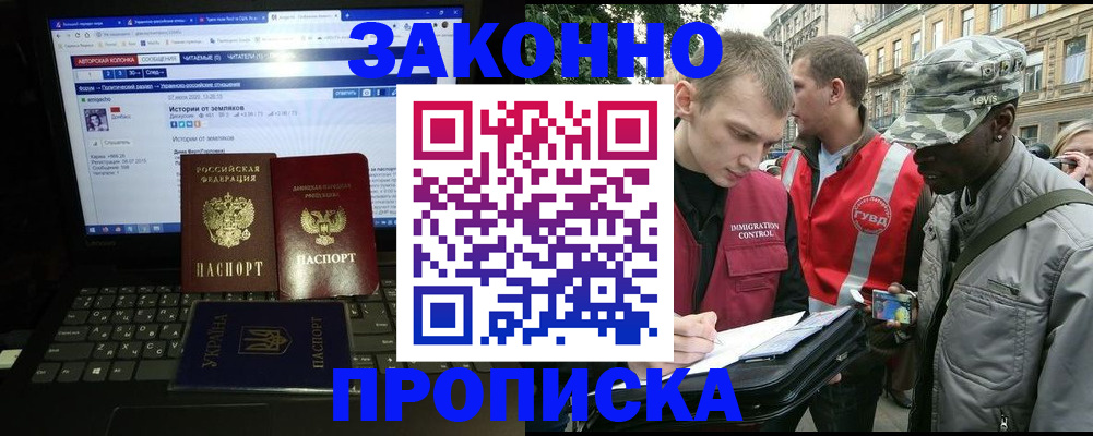 прописка законно в Пыть-Яхе