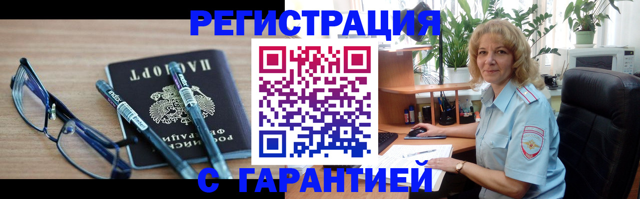 прописка штамп в Пыть-Яхе