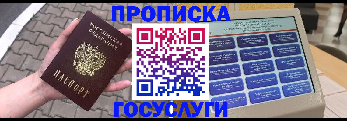прописка от собственника в Пыть-Яхе